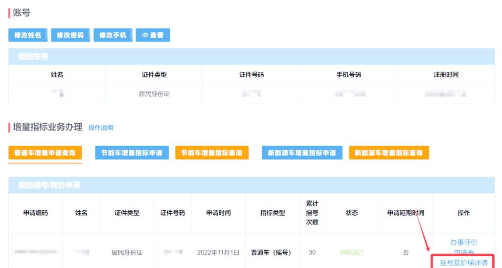 广州机动车摇号官网查询系统,广州机动车摇号平台