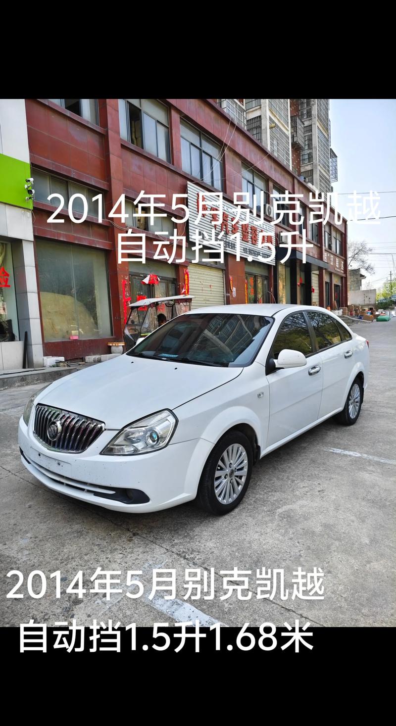 别克凯越口碑怎么样／别克凯越质量怎么样是否值得入手