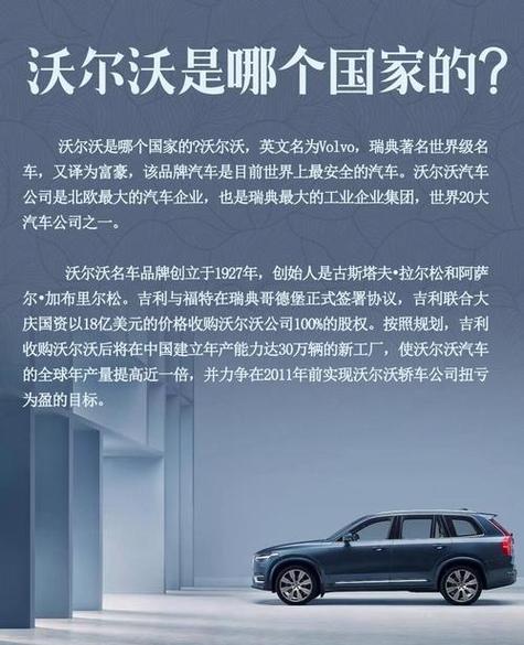 沃尔沃是哪国的汽车品牌,沃尔沃是哪个国家的品牌汽车