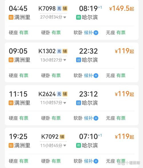 火车时刻表查询最新 哈尔滨到长沙火车时刻表查询最新