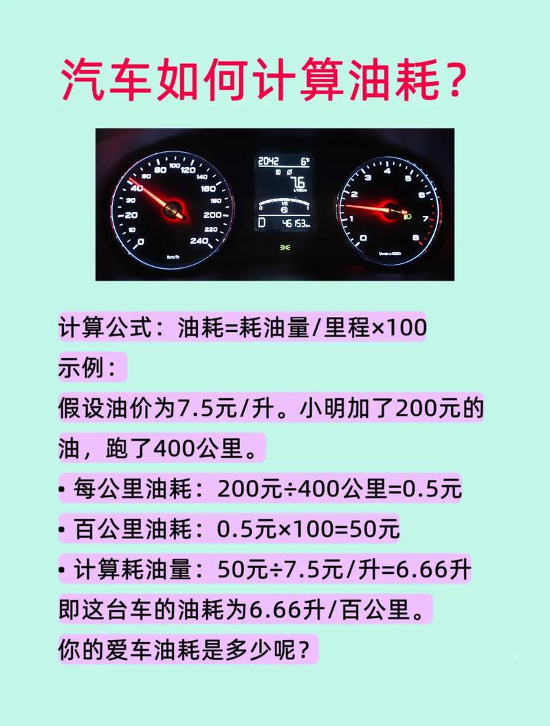 油耗怎么计算多少钱一公里/怎么计算油耗每公里多少钱一公里