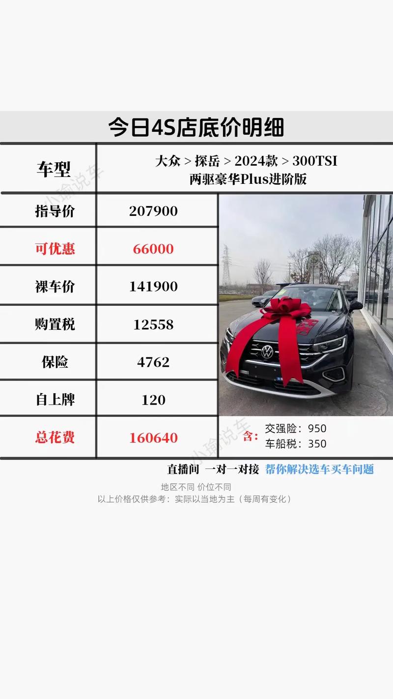 探岳2024款最新价格图片及价格(探岳2024款最新价格图片及价格表)