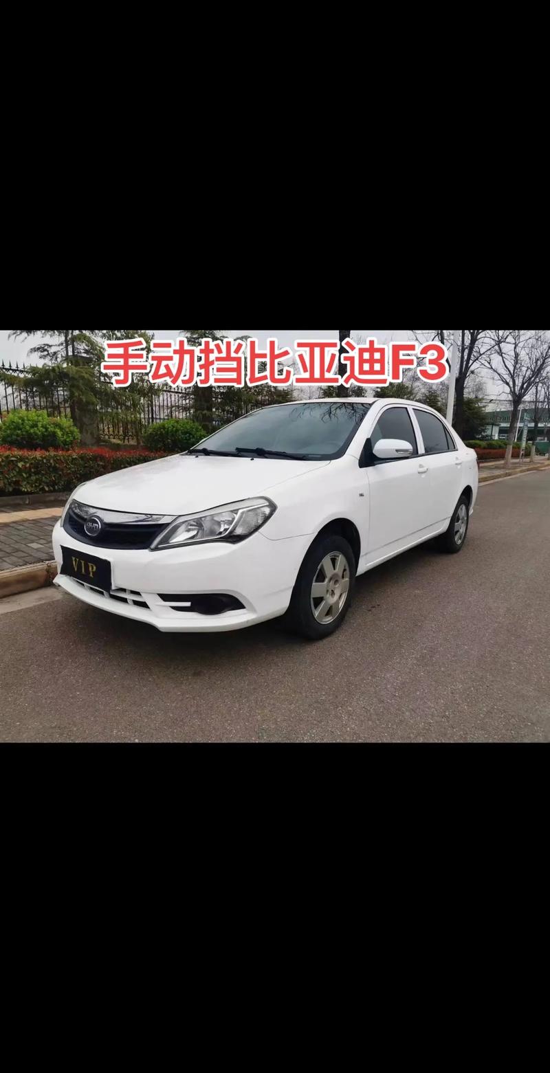 老款比亚迪f3图片 老款比亚迪f3多少钱新车
