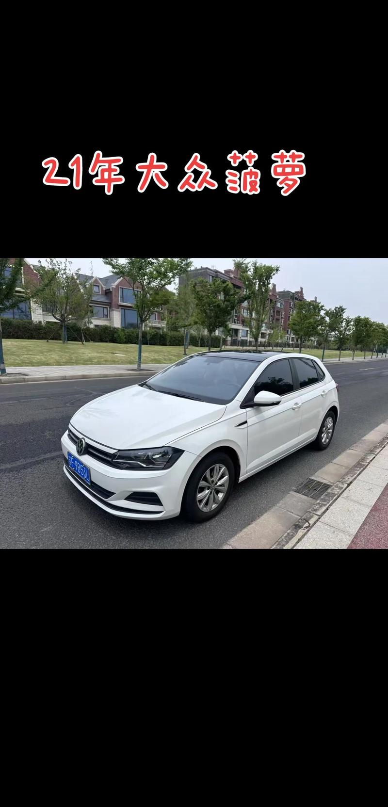 二手polo价目表,二手大众polo多少钱一辆