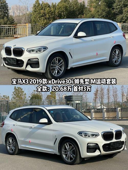 宝马x3什么价位(宝马x3什么价位最好)