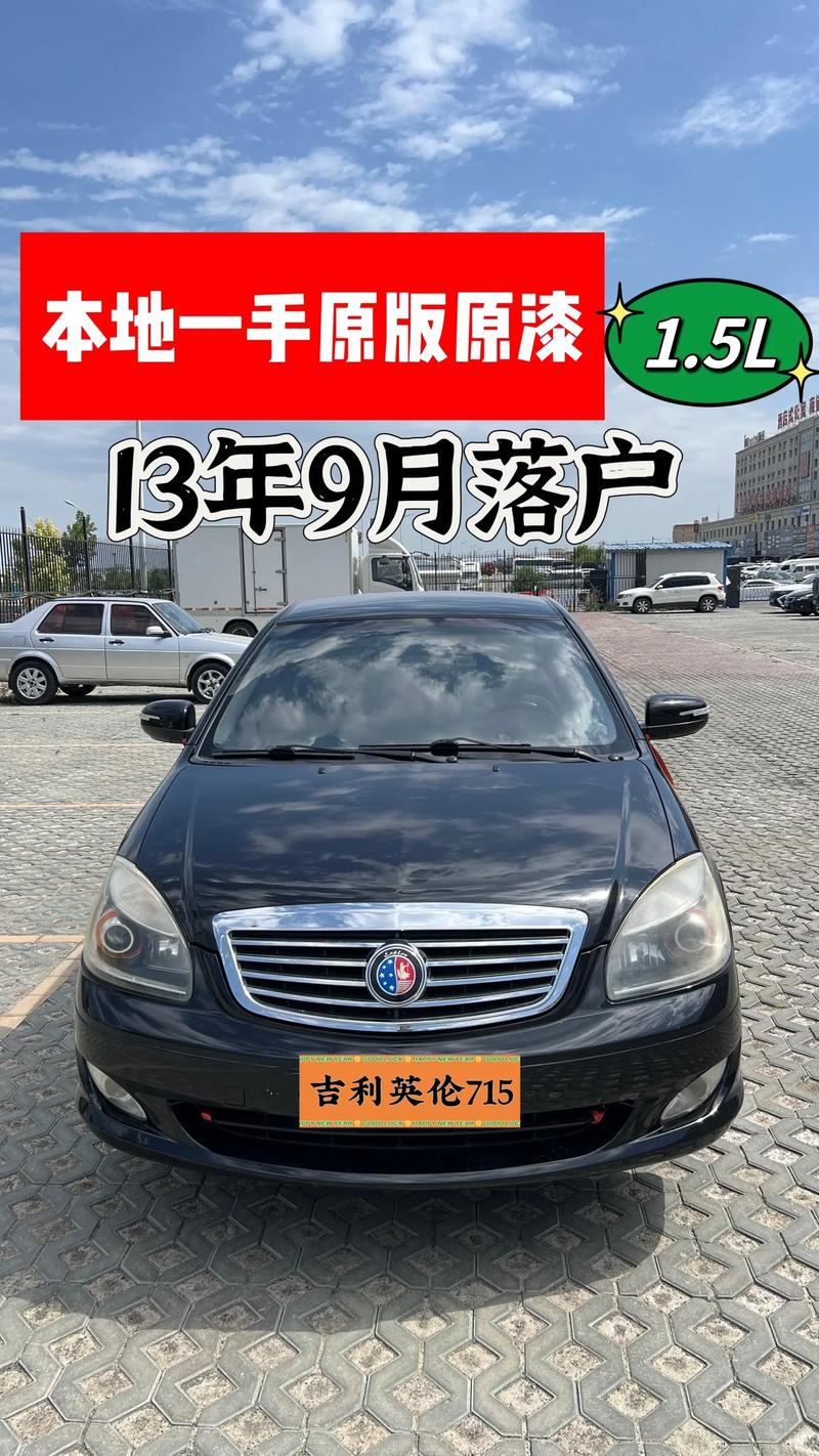 英伦715的通病／英伦715报价及图片2012款