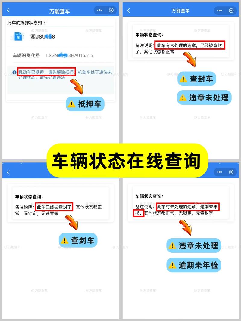 抵押车查违章用什么软件 抵押车查询车辆违章