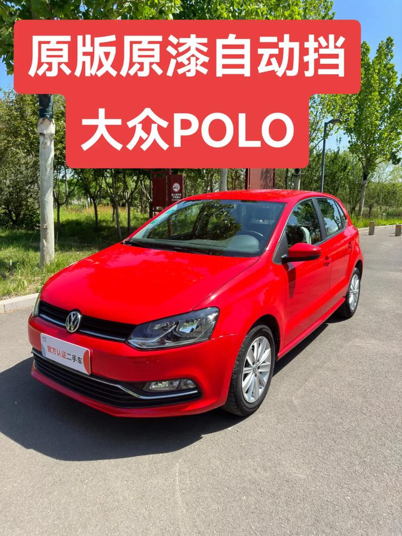 polo新车多少钱(大众polo新车多少钱)