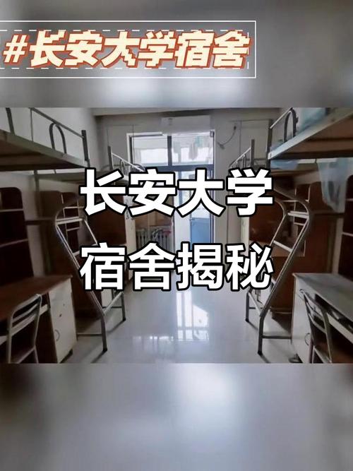 【长安大学研究生院宿舍,长安大学研究生院宿舍床多大】