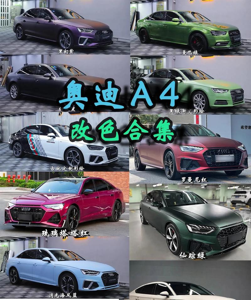 奥迪a4颜色大全图片／一汽奥迪a4颜色