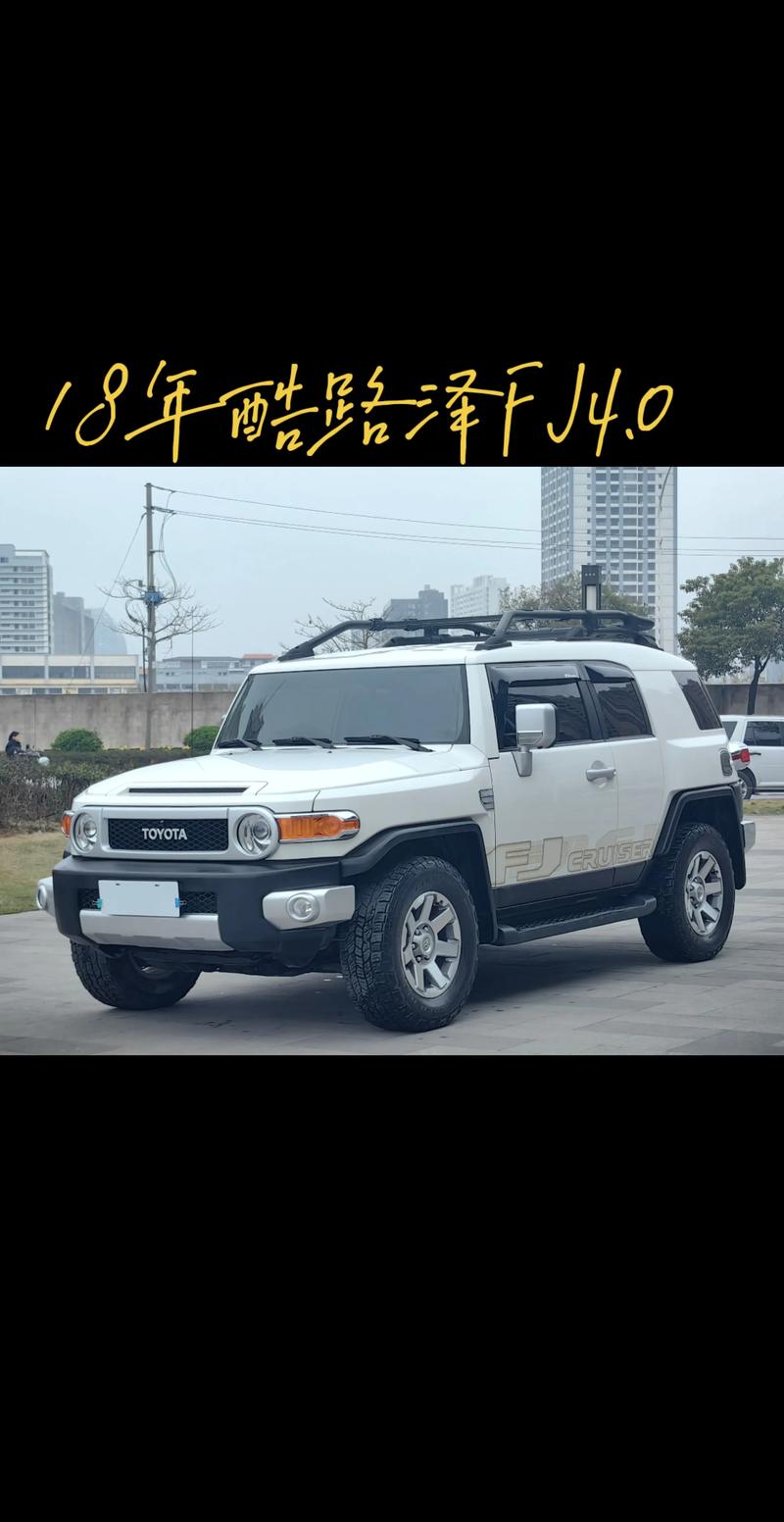 丰田fj新款／丰田fj2020款价格配置