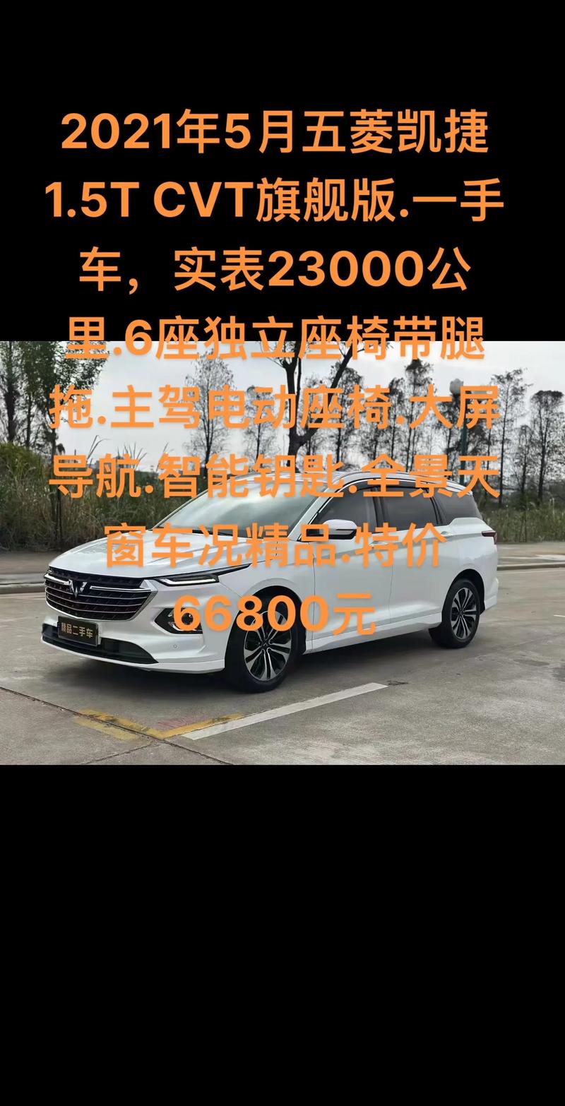 五菱凯捷2021新款价格 五菱凯捷最新优惠价格