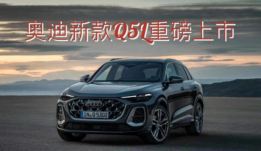 奥迪q5最新款什么时候上市／最新奥迪q5上市时间