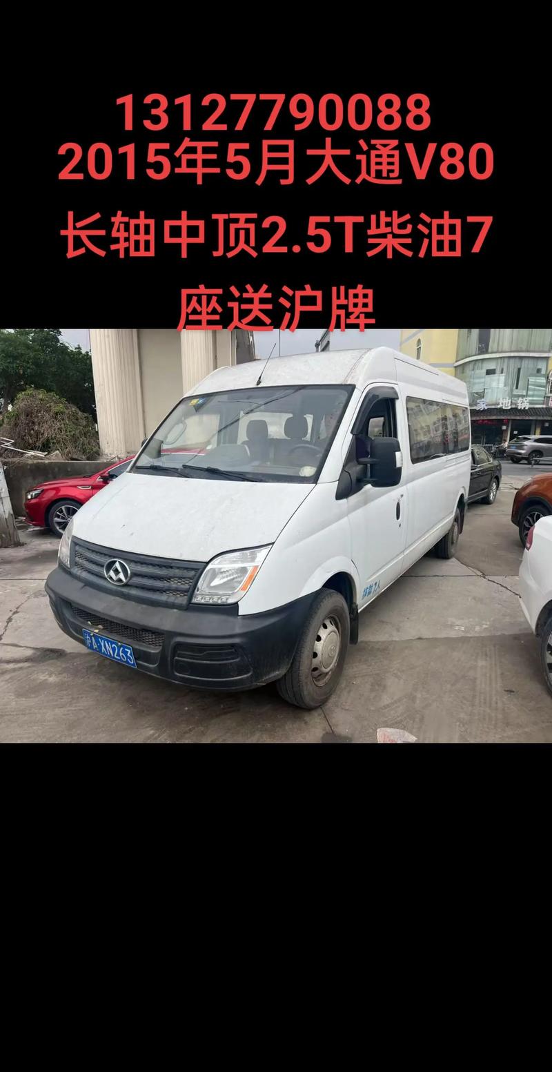 大通v80多少钱／二手上汽大通v80多少钱