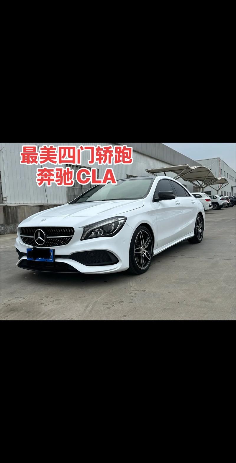 奔驰无框四门轿跑cla/奔驰cla四门轿跑车报价