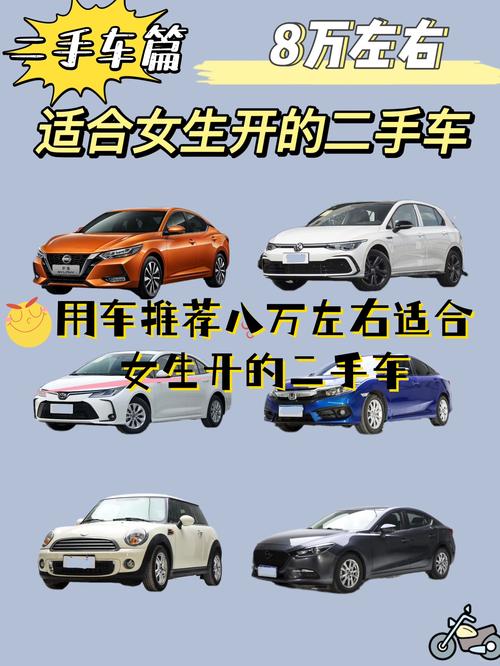 8万左右的二手车买什么比较好(八万的二手车推荐)
