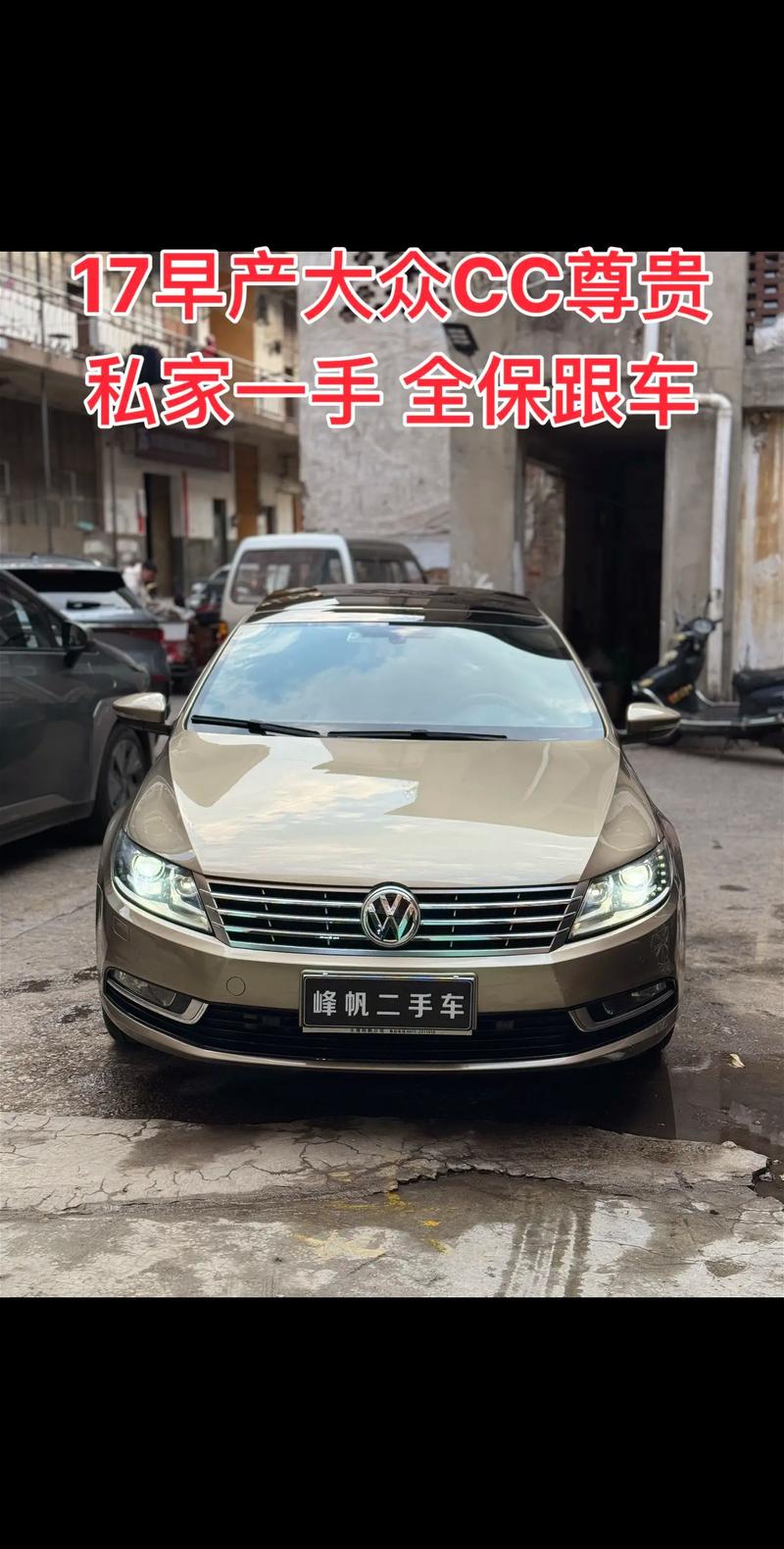 17年的大众cc现在能卖多少钱,17年的cc值多少钱