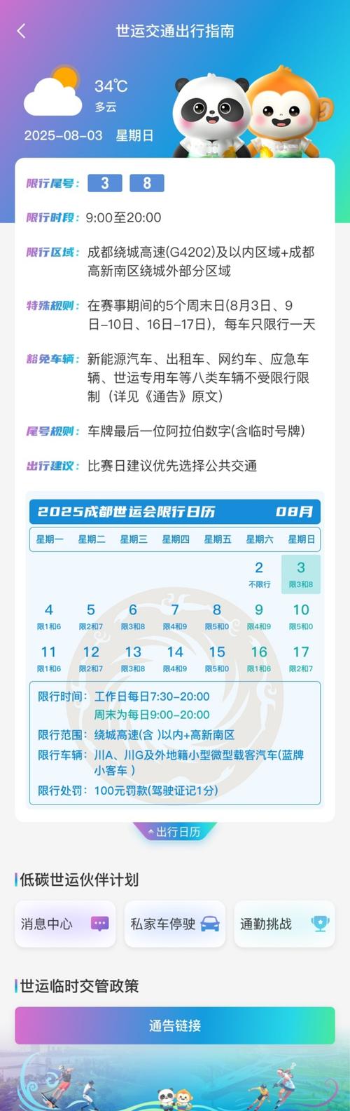 【2023年大运会限行时间,大运会好久在哪里2021】