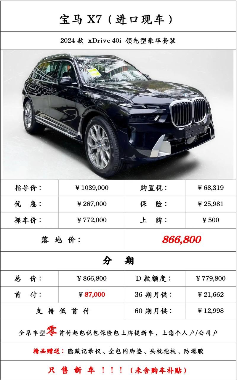 华晨宝马x7价格及图片 华晨x7宝马报价多少钱一辆
