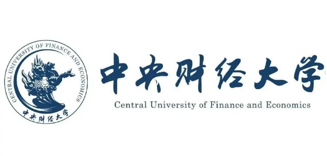 中央财经大学是985吗 中央财经大学是985吗?