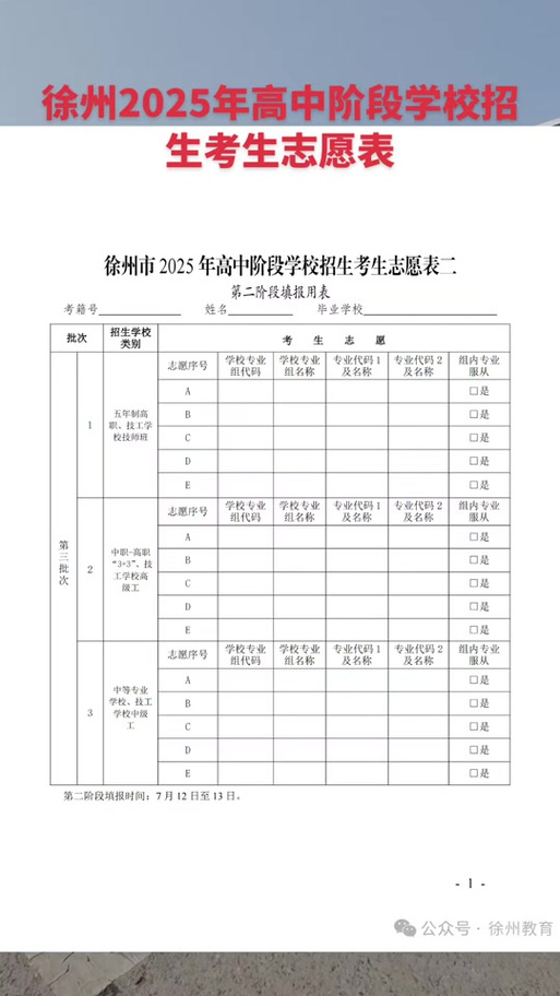 高考志愿填报表范本 2020高考志愿填报表格范例