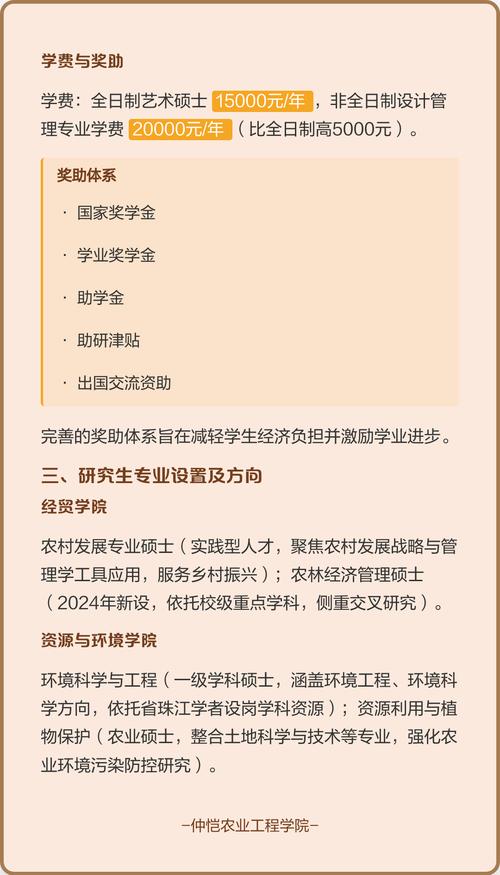 仲恺农业工程学院研究生/仲恺农业工程学院官网研究生