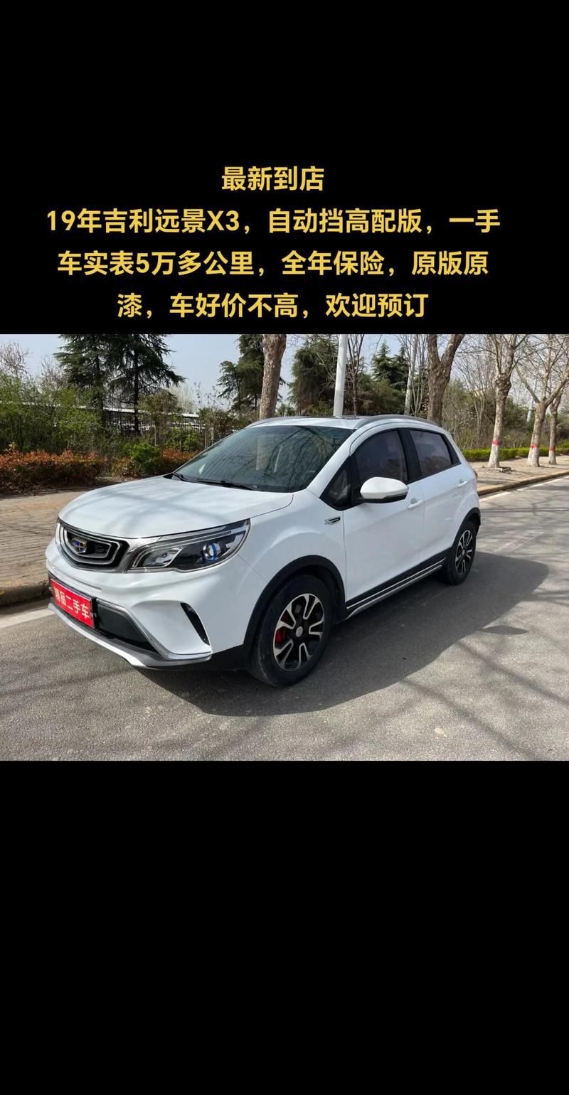 帝豪远景x3怎么样/帝豪远景x3自动挡落地价多少